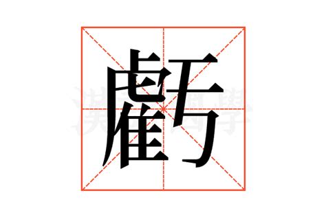 虧大發意思|<虧> 辭典檢視